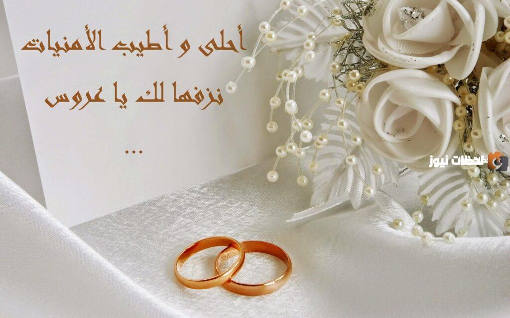 تهاني بمناسبة الزواج لصديق
