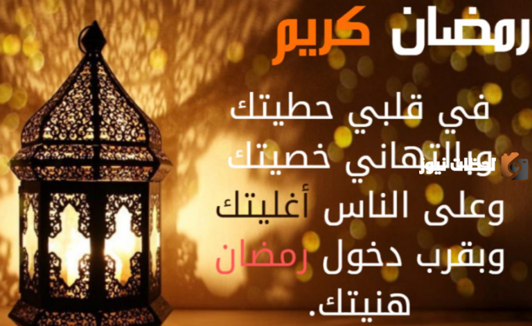 تهنئة رمضان للاصدقاء مميزة وجميلة