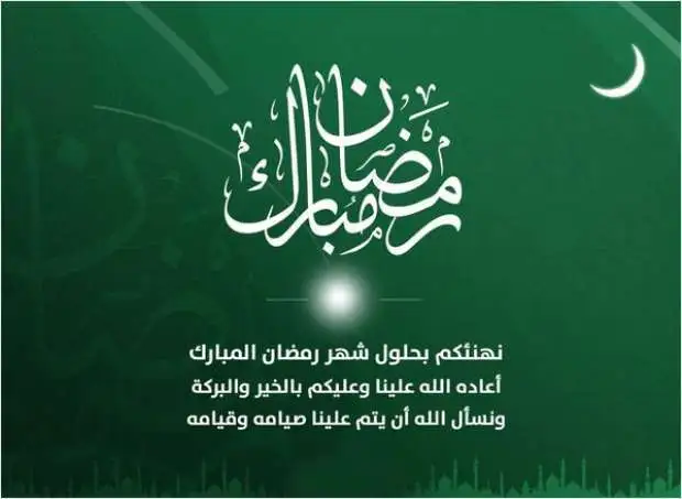 أجمل رسائل تهنئة رمضان للأصحاب والأحباب 2025 بأمنيات رائعة