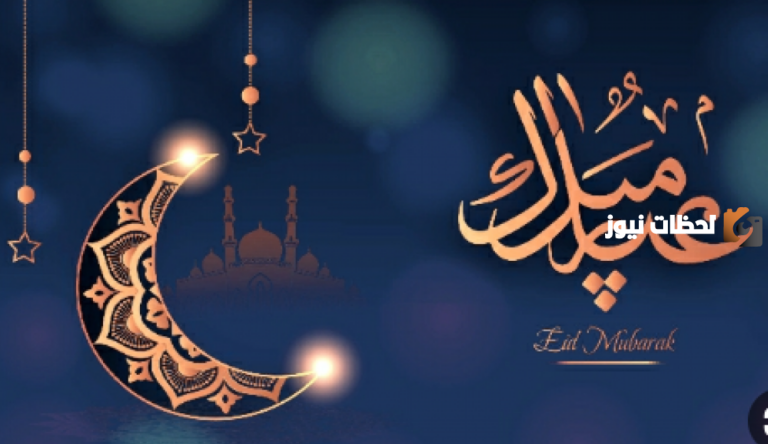 تهنئة عيد الفطر للمعلم 2025 رسمية ومكتوبة بخط جميل