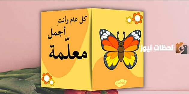 أطيب تهنئة رمضان للمعلمين 2025 بأجمل التقدير والاحترام