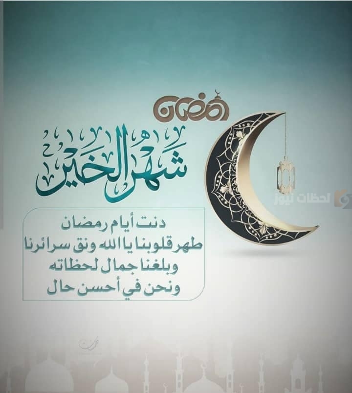 جمل العبارات للتهنئة برمضان 2025 بالصور