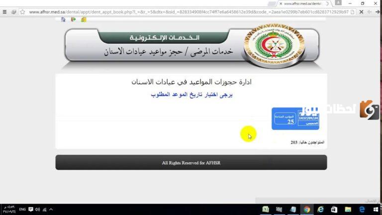 متاح على مدار الـ 24 ساعة.. رابط وطريقة حجز موعد في المستشفى العسكري 2025