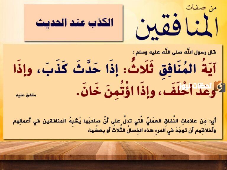 حديث عن الكذب وأبرز ما قيل عن الكذب في القرآن الكريم