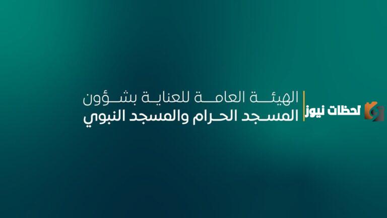 شروط التسجيل في خدمة سُفر الإفطار في المسجد الحرام في شهر رمضان المبارك وآلية التسجيل المُتاحة 1447