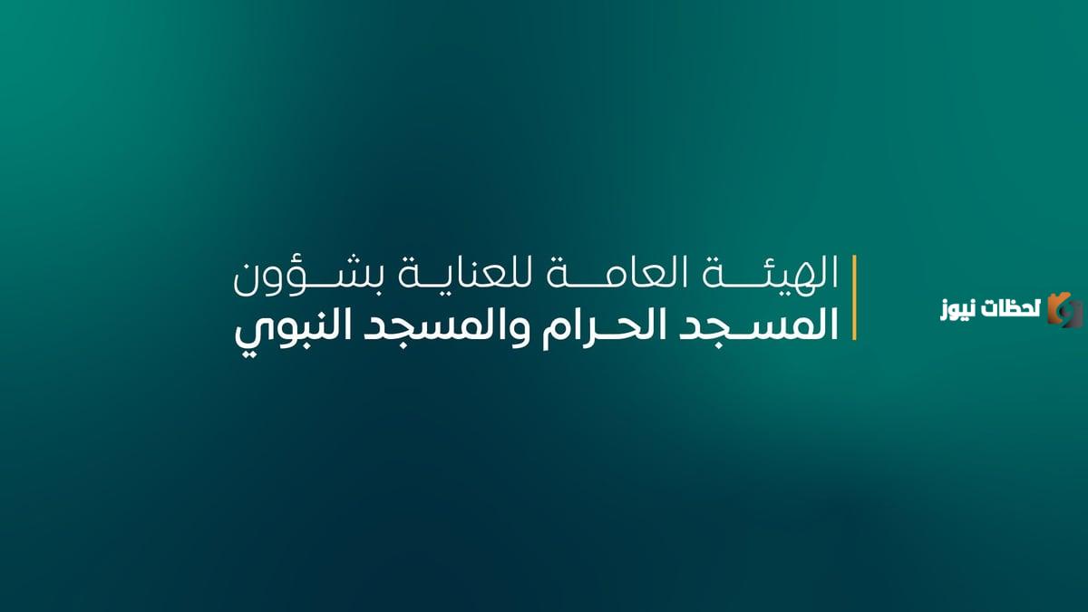 شروط التسجيل في خدمة سُفر الإفطار في المسجد الحرام في شهر رمضان المبارك وآلية التسجيل المُتاحة 1447