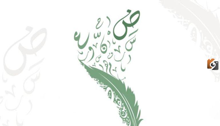 خصائص اللغة العربية ومميزاتها وأهميتها وخصائصها