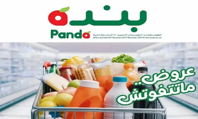 خصومات هائلة في هايبر بندة السعودية
