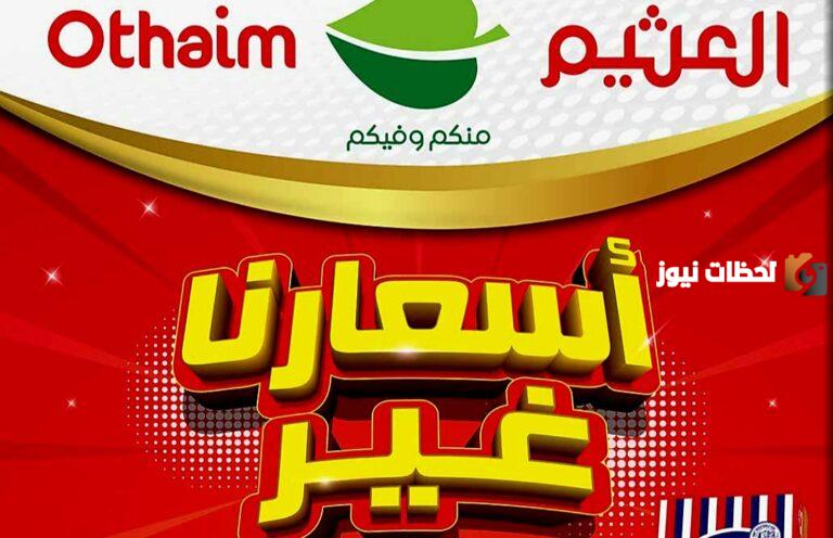حمل الحين مجلة عروض هايبر بنده اليوم!! خصومات وعروض خياااالية حتى نهاية الشهر على الطازج والمعلبات واللحوم والمكسرات