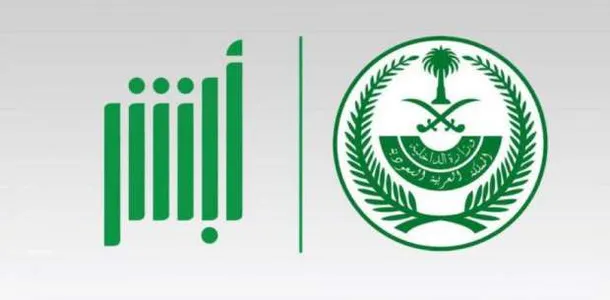 خطوات الاستعلام عن صلاحية الإقامة في أبشر السعودية
