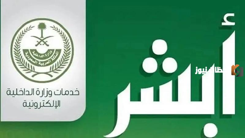 خطوات الاستعلام عن طلب مقدم من وزارة الداخلية السعودية