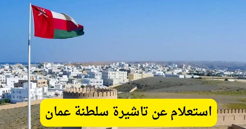 خطوات الاستعلام عن نتائج الطلاب في سلطنة عمان