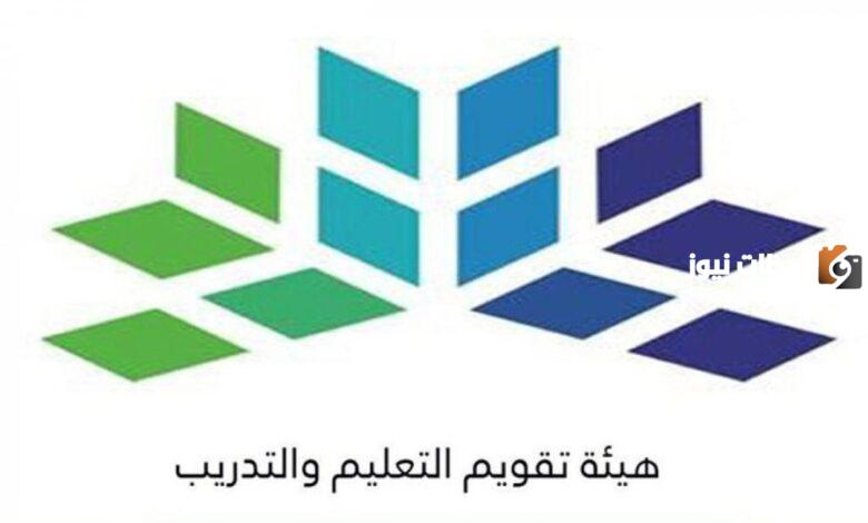 طريقة الحصول إلكترونيًا على الرخصة المهنية للمعلمين والشروط اللازمة والمتطلبات لأداء الاختبار 1447