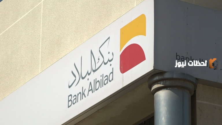 خطوات الحصول على تمويل من بنك البلاد السعودي وشروط الحصول على التمويل 2025