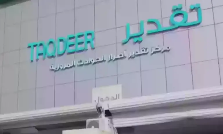 خطوات حجز موعد تقدير الحوادث في السعودية 1447 والمتطلبات اللازمة