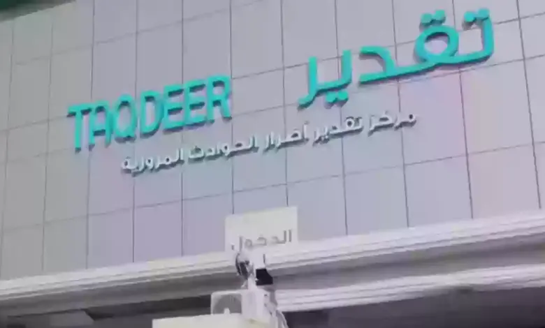خطوات حجز موعد تقدير الحوادث في السعودية