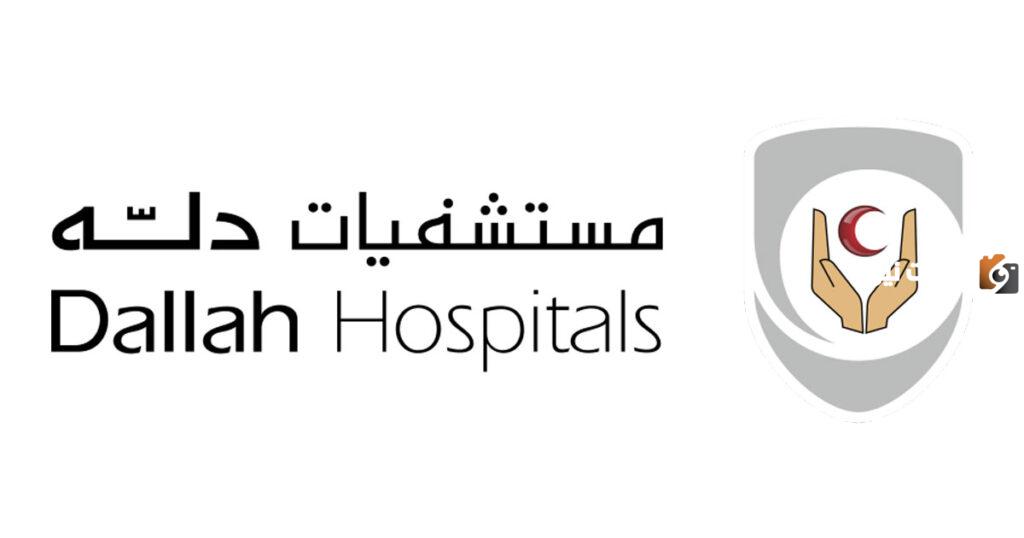 خطوات حجز موعد في مستشفى دله النخيل