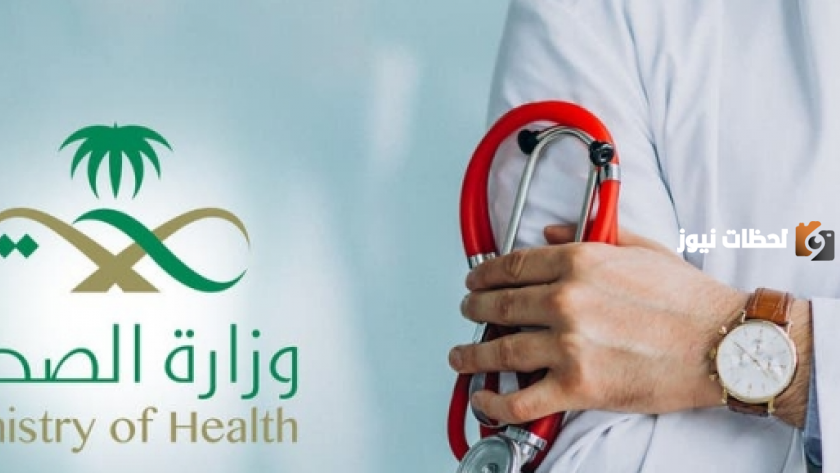 خطوات رفع شهادة اللقاح على موقع وزارة الصحة السعودية 1447 والرابط الرسمي