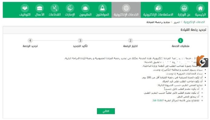 الأحوال المدنية تشير إلى طريقة وخطوات سداد رسوم رخصة القيادة 2025 أون لاين