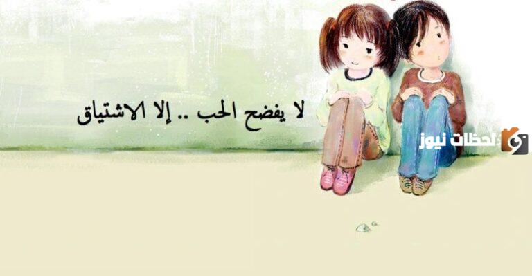 خواطر الاشتياق للحبيب الغائب.. معبرة وقوية جدا