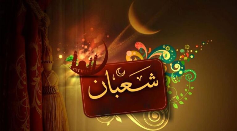 دعاء 12 شعبان اليوم الثاني عشر من شعبان 2025 لفك الكرب وتسهيل الأمور للغير