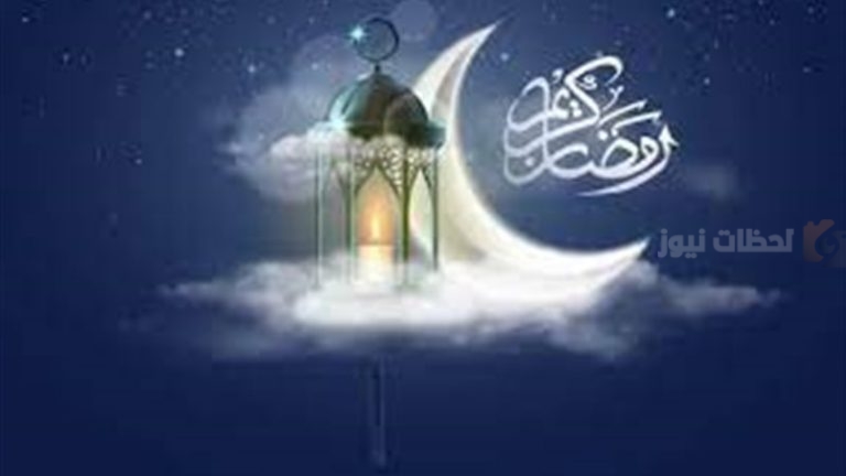 دعاء استقبال رمضان “اللهم بلغنا رمضان” واجمل التهاني بالشهر المبارك 2025