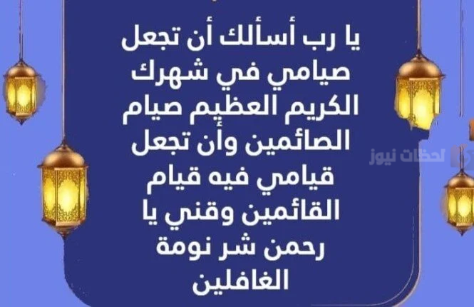 دعاء الأمان والسلام في رمضان 2025