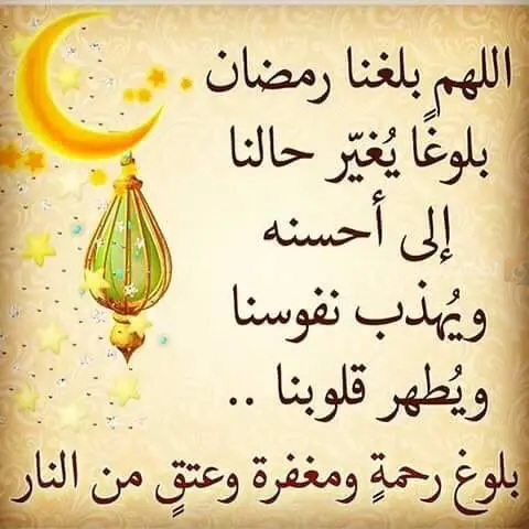 دعاء الأمان والسلام في رمضان 2025