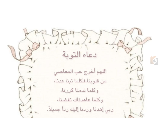 دعاء التوبة النصوح في رمضان 
