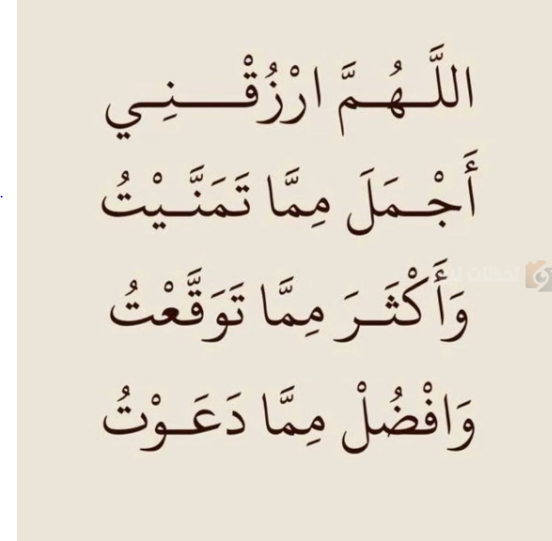 دعاء الرزق في رمضان 