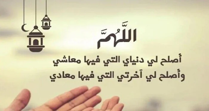 دعاء العشر الأواخر في رمضان