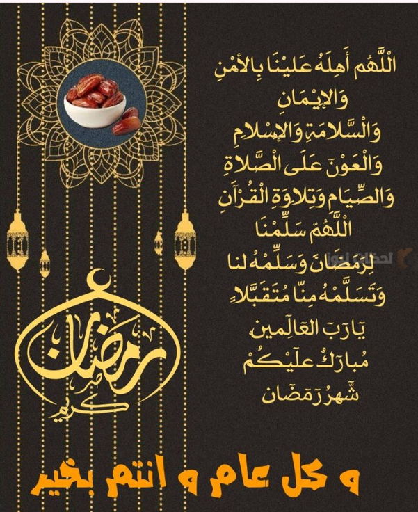 دعاء المسافر في رمضان