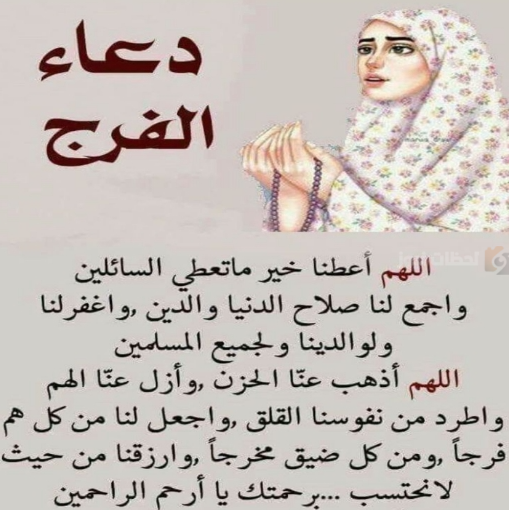 دعاء تفريج الهموم في رمضان 