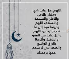 دعاء تفريج الهموم في رمضان 
