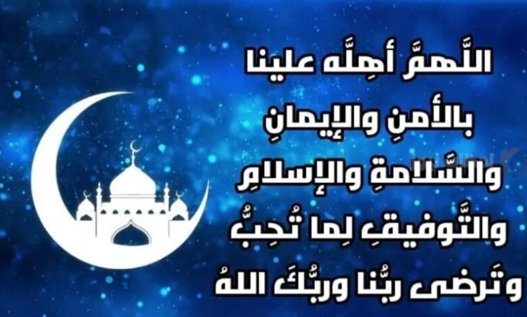 دعاء تهنئة رمضان 2025 بأجمل الأدعية المستجابة لاستقبال الشهر الفضيل بالخير