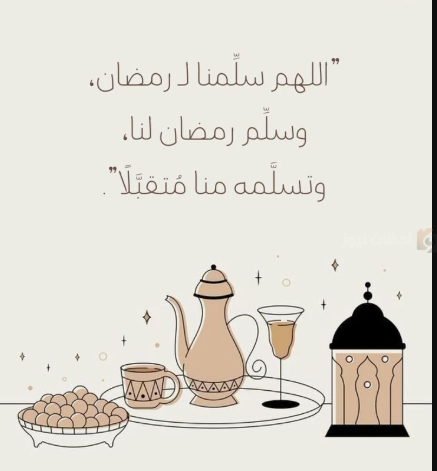 دعاء تهنئة رمضان 