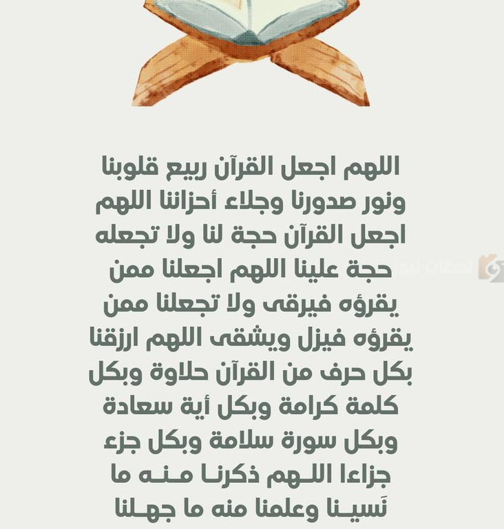 دعاء ختم القرآن في رمضان 