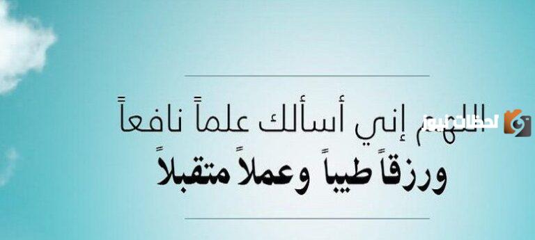 أدعية طلب العلم | أجمل ما قيل في طلب العلم