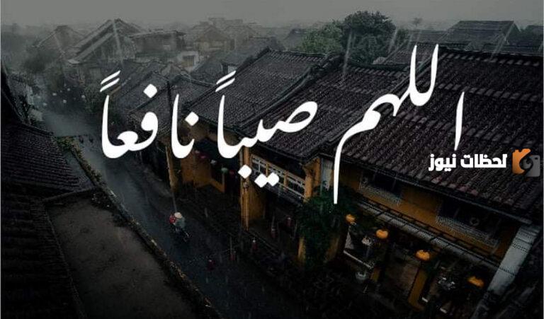 أفضل 30 دعاء المطر والبرق من السنة النبوية: دعاء مستجاب عند نزول الغيث