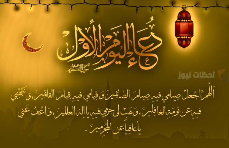 10+ دعاء في بداية شهر رمضان المبارك وأجمل الصور للمشاركة مع الأصدقاء على الفيس بوك