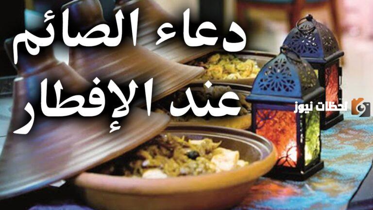 دعاء قبل الفطور في رمضان سيد حسين شبر كامل وجاهز للطباعة