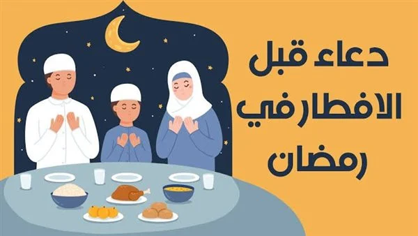 دعاء قبل الفطور في رمضان سيد حسين شبر