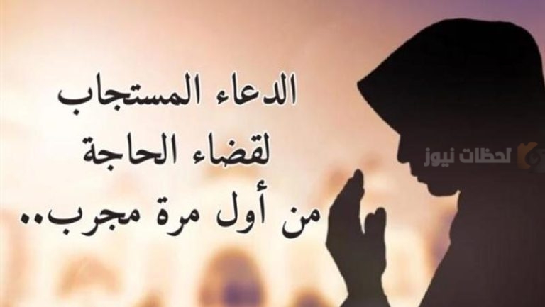 دعاء قضاء الحاجة في رمضان 2025 بأجمل الكلمات المأثورة والمجربة