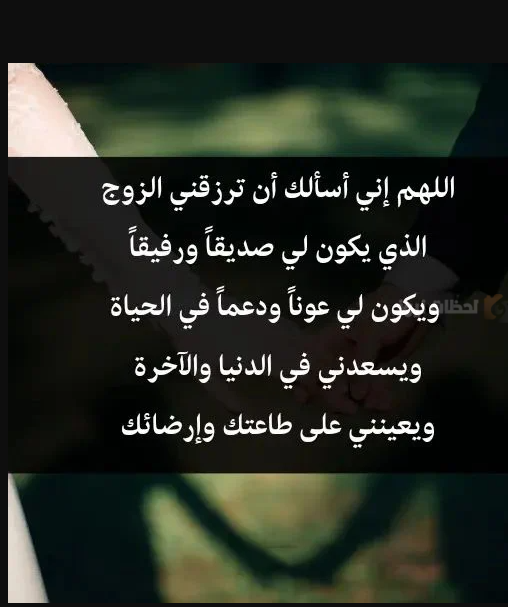 دعاء لتيسير الزواج في رمضان 