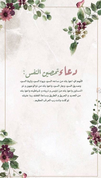 دعاء للحفظ من الشرور في رمضان 