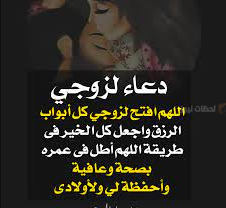 دعاء للزوج في رمضان 2025 