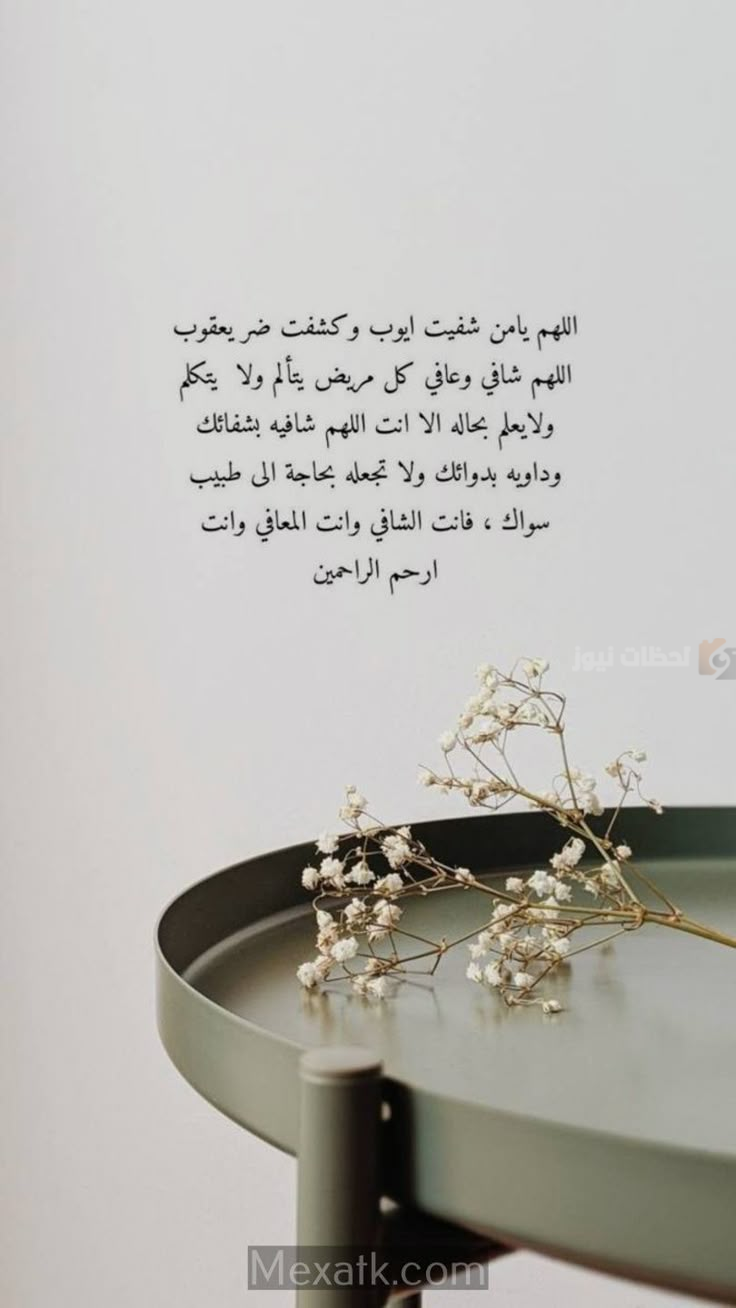 دعاء للمريض في رمضان 2025
