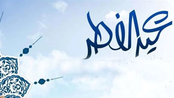 دعاء ليلة عيد الفطر المبارك