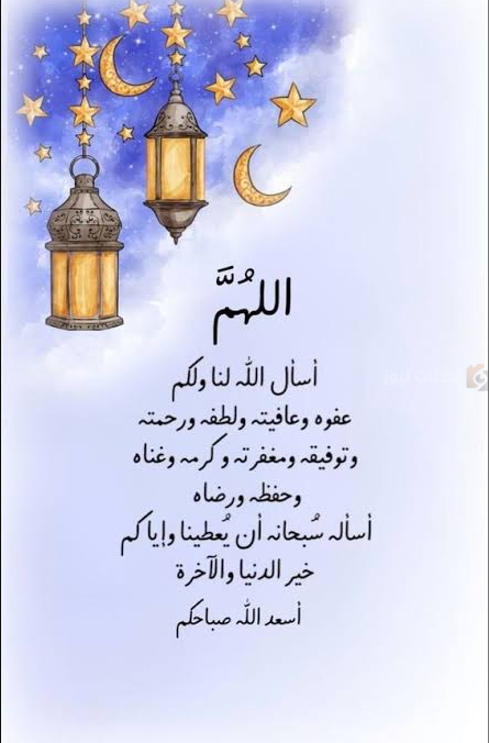 دعاء وتهنئة بشهر رمضان المبارك 