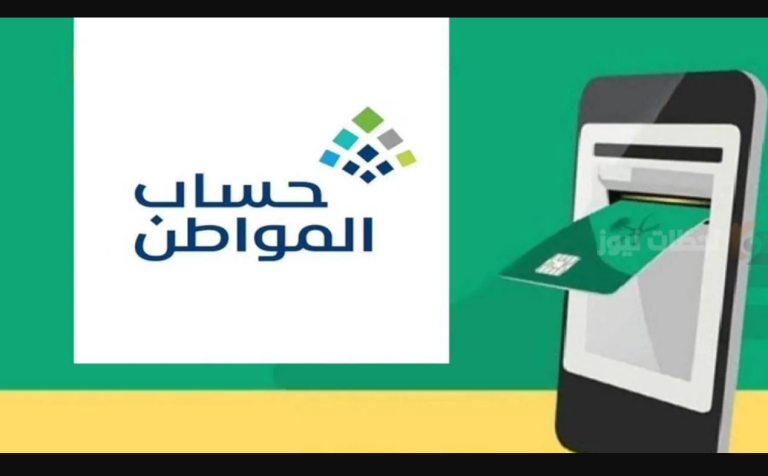 أوامر ملكية: دعم 1240 ريال لمستفيدي حساب المواطن الدفعة 88 بمناسبة رمضان – التفاصيل الكاملة